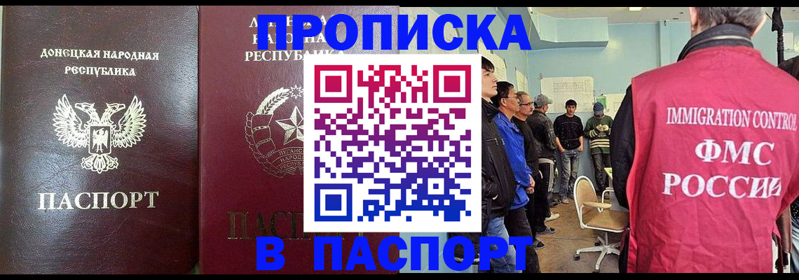 прописка регистрация в Темрюке