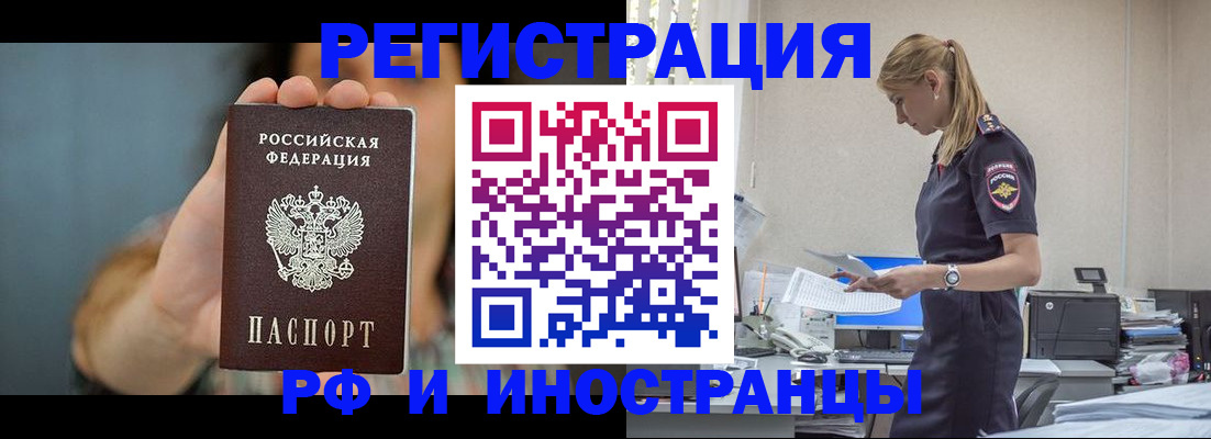 временная регистрация для всех в Темрюке